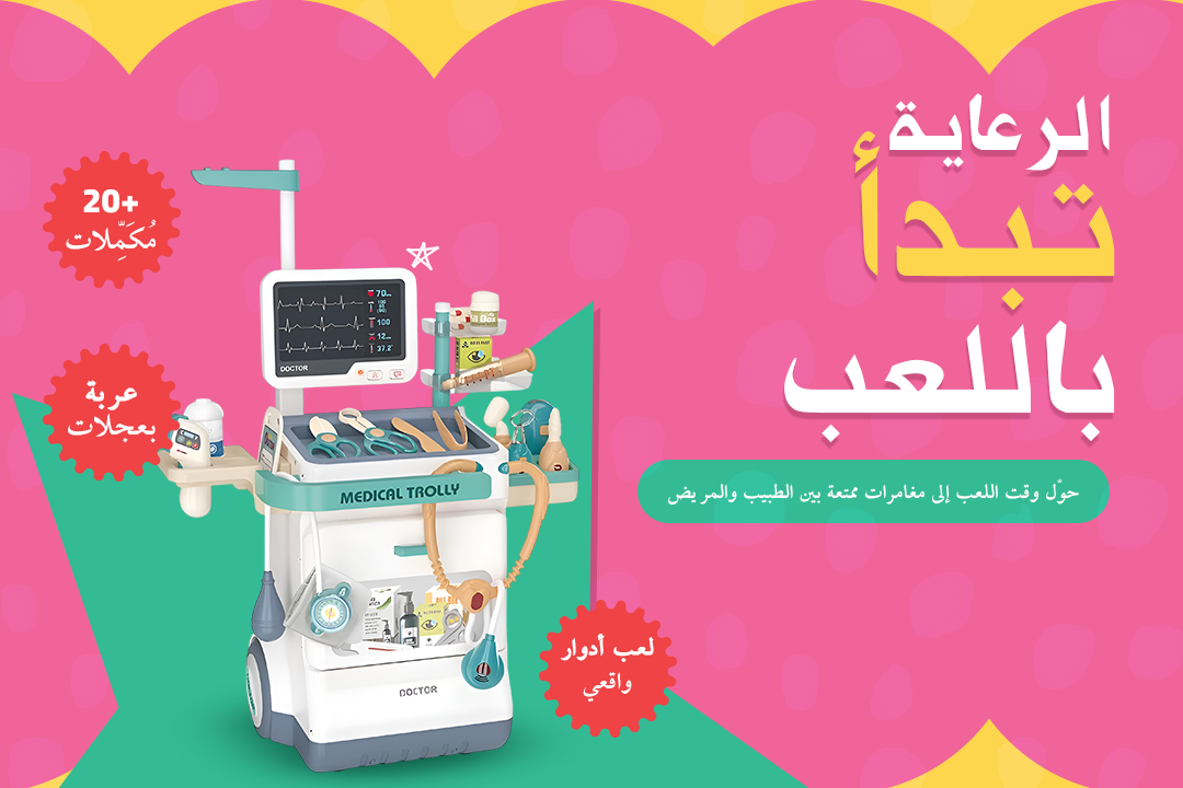 Kids Medical Trolley Set - detail 1